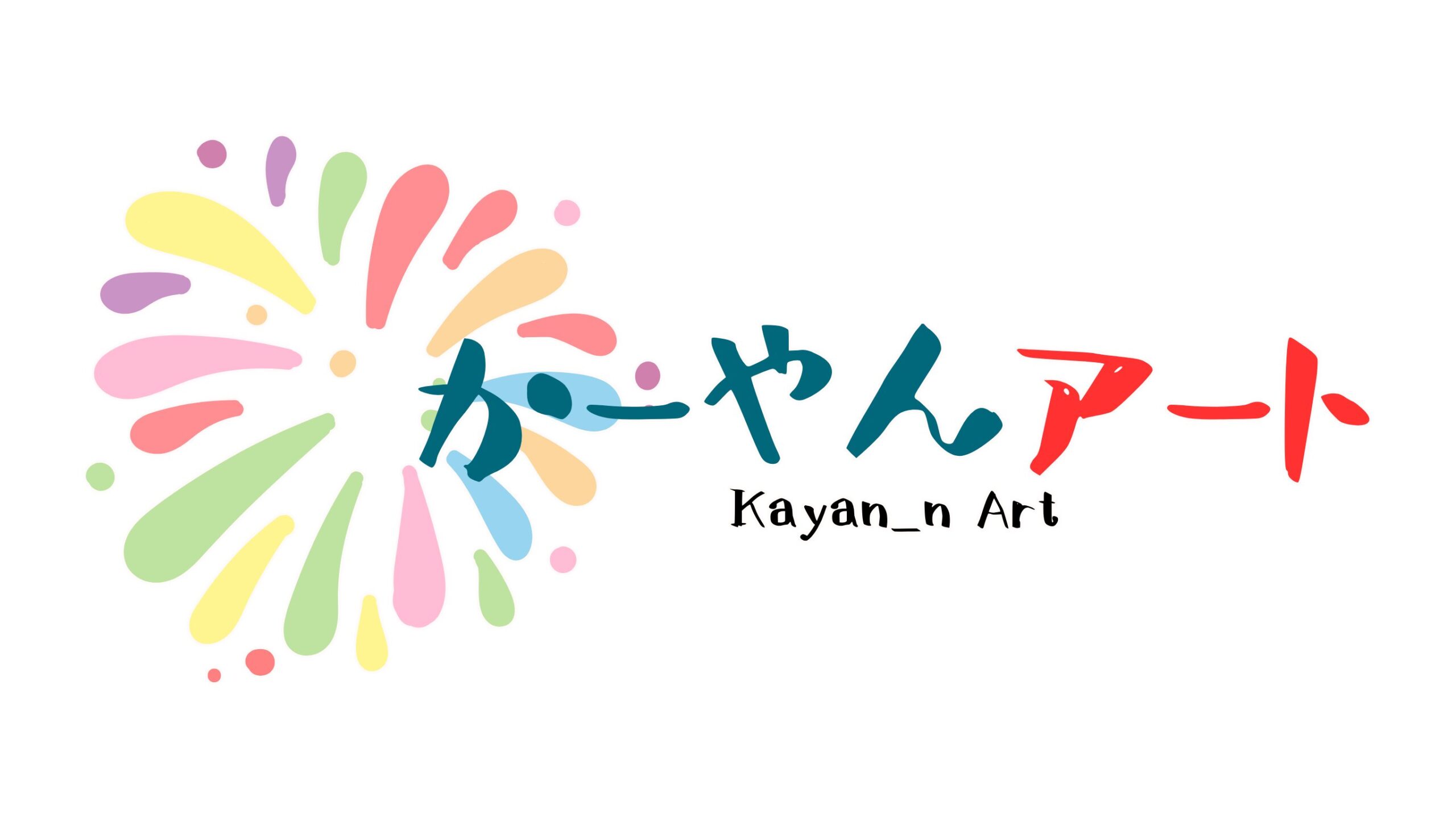 かーやんアートイラスト講座